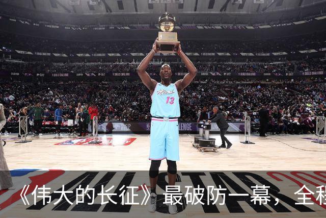 《伟大的长征》最破防一幕，全程演员情感戏，居然可以拍得这么燃