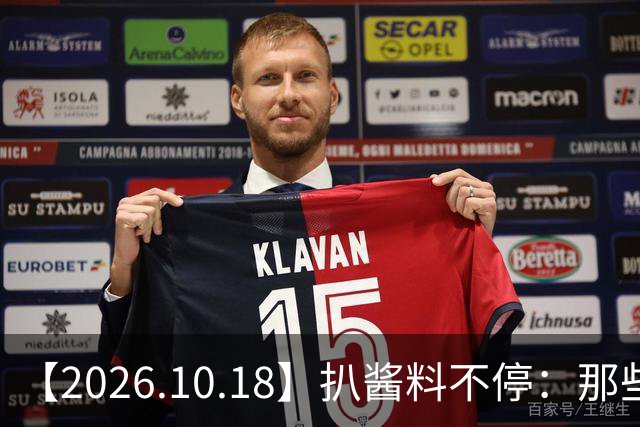 【2026.10.18】扒酱料不停：那些你不知道的八卦一二三