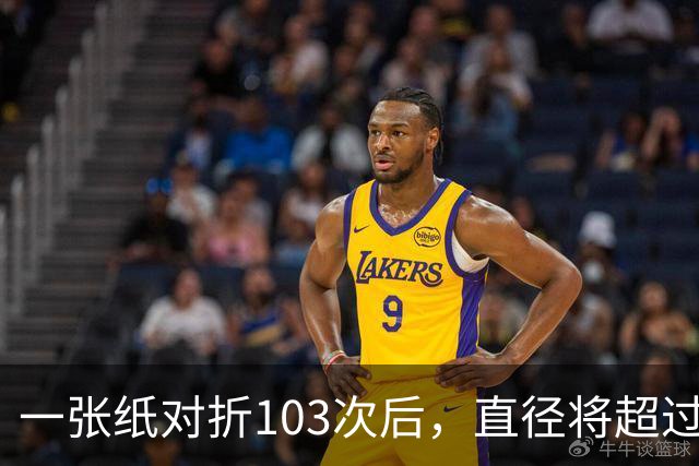 一张纸对折103次后，直径将超过宇宙的尺寸，这是真的吗？
