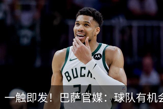 一触即发！巴萨官媒：球队有机会打破西甲纪录；皇马希望缩小分差