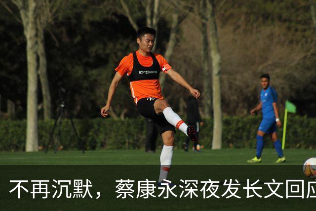 不再沉默，蔡康永深夜发长文回应立场，却唯独少了最关键一句！