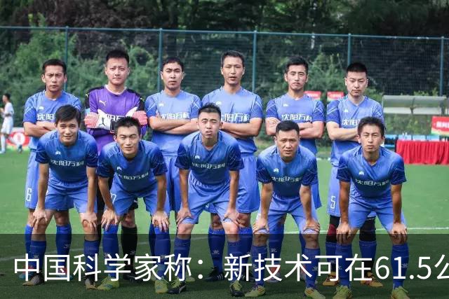 中国科学家称：新技术可在61.5公里范围内探测到美国F-35战斗机