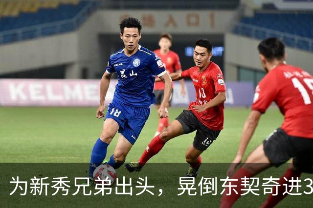 为新秀兄弟出头，晃倒东契奇进3分，库里谈名场面：没想到这么狠