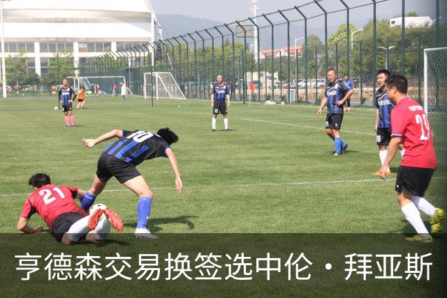 亨德森交易换签选中伦·拜亚斯