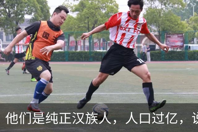 他们是纯正汉族人，人口过亿，说的正宗汉语很多人却听不懂
