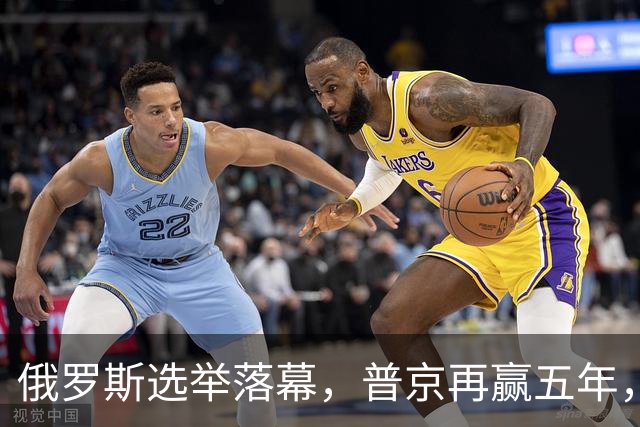 俄罗斯选举落幕，普京再赢五年，绍伊古不能上位，俄四朝元老出山