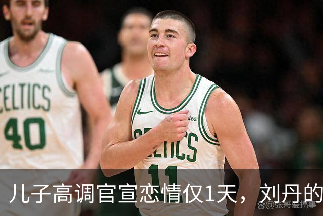 儿子高调官宣恋情仅1天，刘丹的态度表现，没给杨幂留一丝颜面
