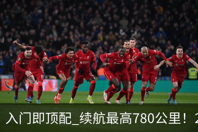 入门即顶配 续航最高780公里！2026款理想i6上市：限时23.98万起