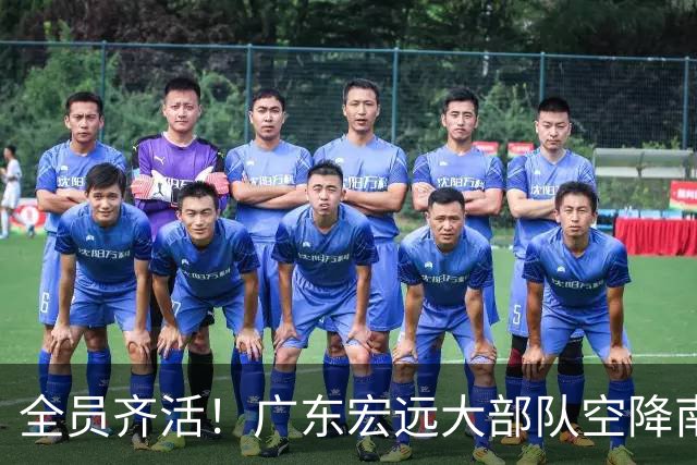 全员齐活！广东宏远大部队空降南京，全队笑容满面，今晚这开门红稳了？