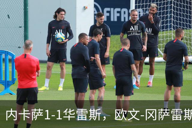 内卡萨1-1华雷斯，欧文-冈萨雷斯破门，卢卡-马丁内斯救主