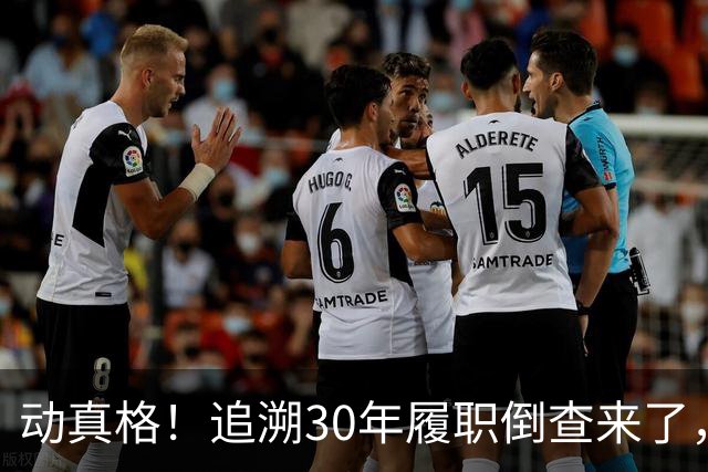 动真格！追溯30年履职倒查来了，这4类人要当心！