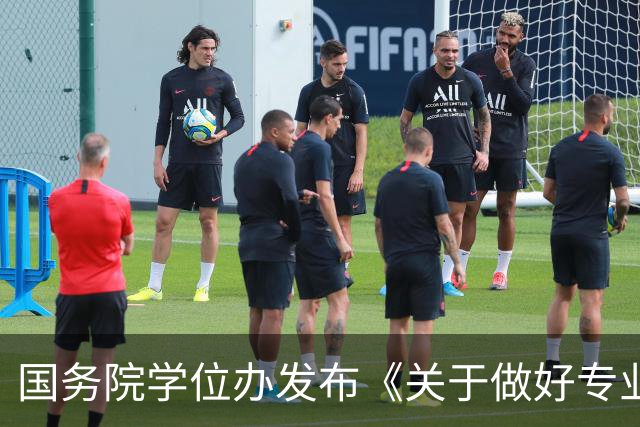 国务院学位办发布《关于做好专业学位研究生以实践成果申请学位工作的意见》