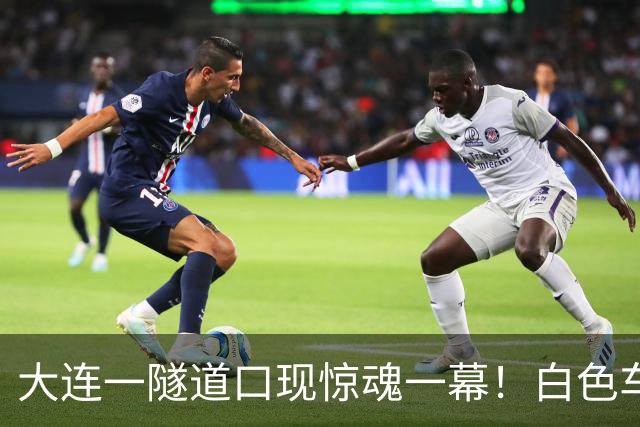大连一隧道口现惊魂一幕！白色车辆突然压实线变道险酿车祸