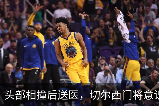 头部相撞后送医，切尔西门将意识清醒，主帅透露伤情