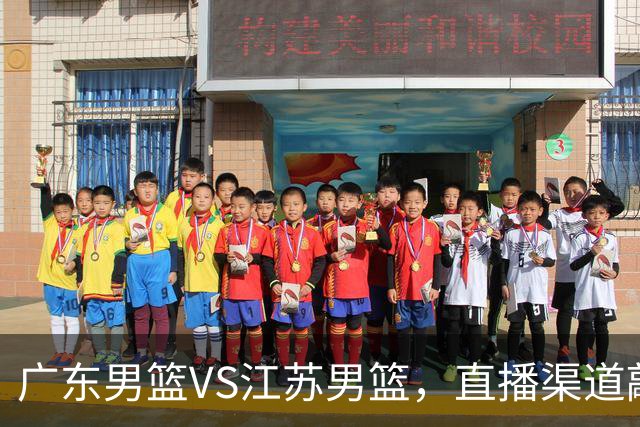 广东男篮VS江苏男篮，直播渠道敲定，赛前带来广东男篮徐杰、亚帅、弗格以及江苏男篮庞峥麟的最新消息！