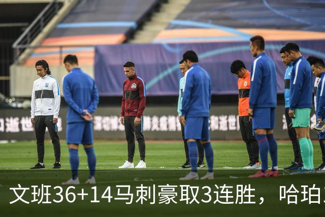 文班36+14马刺豪取3连胜，哈珀17中4手感冰冷，3后卫战术再遭质疑