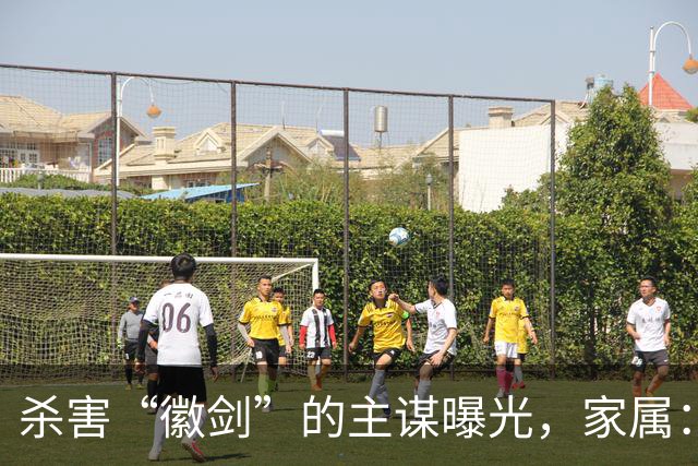 杀害“徽剑”的主谋曝光，家属：俩彪形大汉堵到家，才签的谅解书