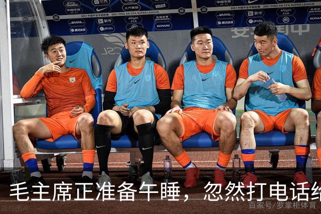 毛主席正准备午睡，忽然打电话给周总理：马上调车，我要去追悼陈毅