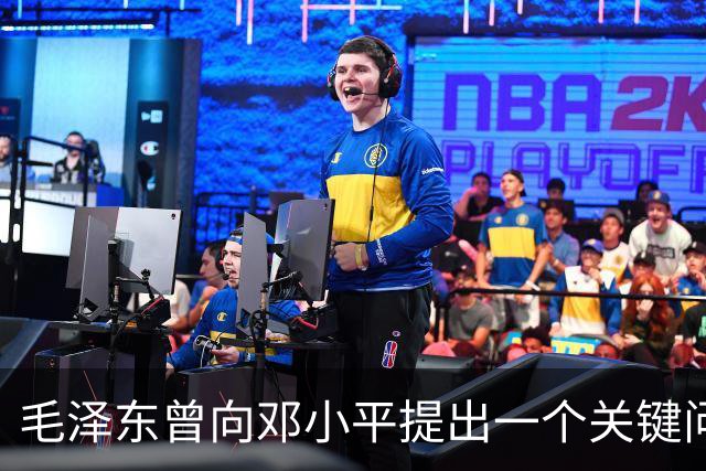 毛泽东曾向邓小平提出一个关键问题：我走后，你究竟何去何从？邓小平回答得十分坦然，主席听后目光一亮、下颌微抬，表示认可