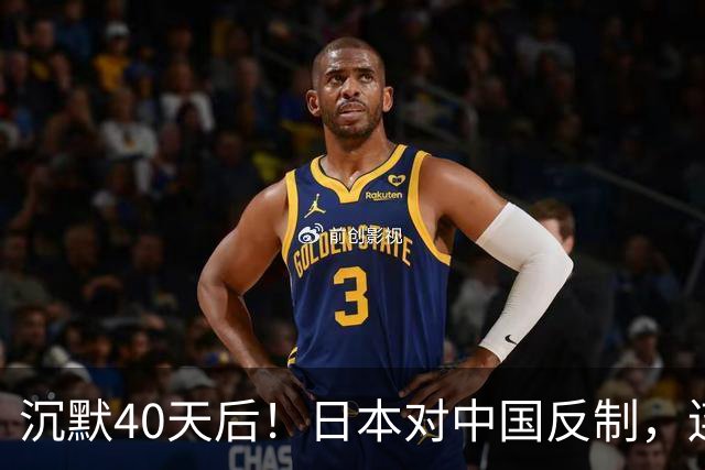 沉默40天后！日本对中国反制，连查三年，想封死中企后路