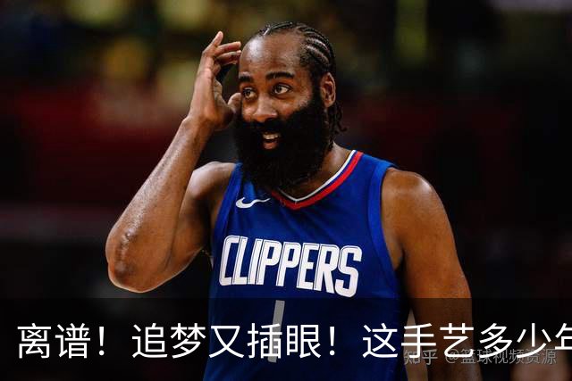 离谱！追梦又插眼！这手艺多少年了！