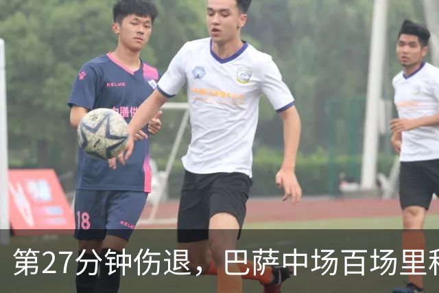 第27分钟伤退，巴萨中场百场里程碑变成伤情悬念