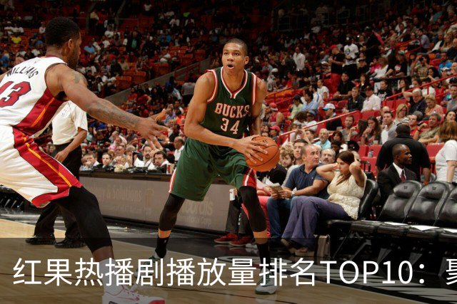 红果热播剧播放量排名TOP10：聚宝仙盆第6,第1名1.7亿断层领先
