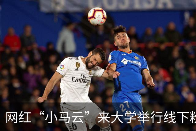 网红“小马云”来大学举行线下粉丝见面会，阵仗不输明星，现场画面流出后引热议