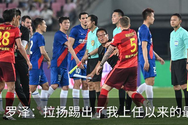 罗泽：拉扬踢出了我上任以来的最佳表现，要继续保持这种状态