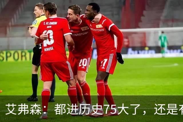 艾弗森：都进历史75大了，还是有人质疑你的球技