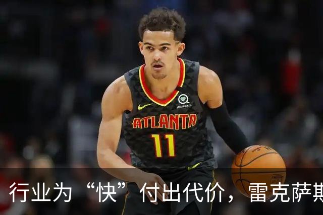 行业为“快”付出代价，雷克萨斯选择慢下来