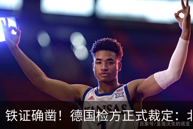铁证确凿！德国检方正式裁定：北溪爆炸案属乌克兰“战争罪行”