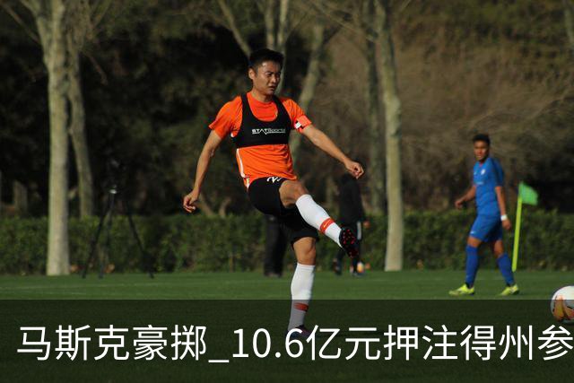 马斯克豪掷 10.6亿元押注得州参议院选举，特朗普担心最后关头失守