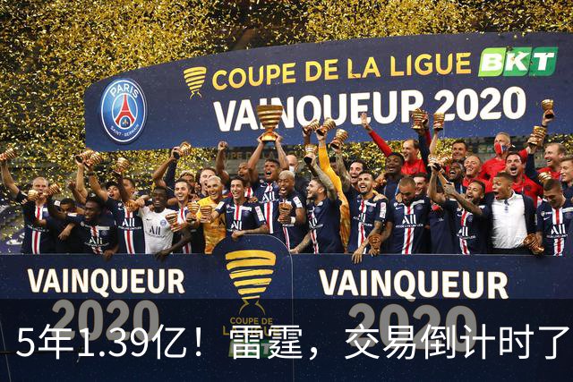 5年1.39亿！雷霆，交易倒计时了！