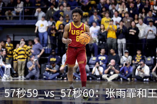 57秒59 vs 57秒60：张雨霏和王一淳之间这0.01秒，比决赛还好看