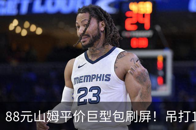 88元山姆平价巨型包刷屏！吊打1656元的奢牌包？拿下“抠门”中产
