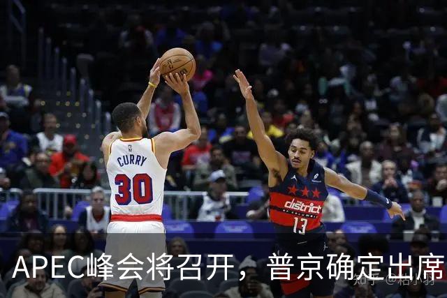 APEC峰会将召开，普京确定出席，马科斯也要来，特朗普已亮明态度